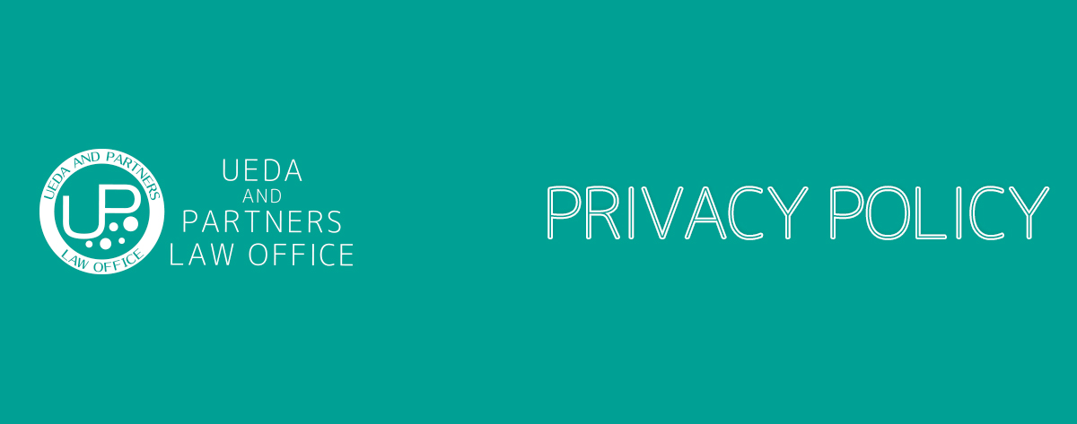 プライバシーポリシー